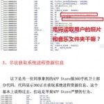 360代码违反苹果天条铁证